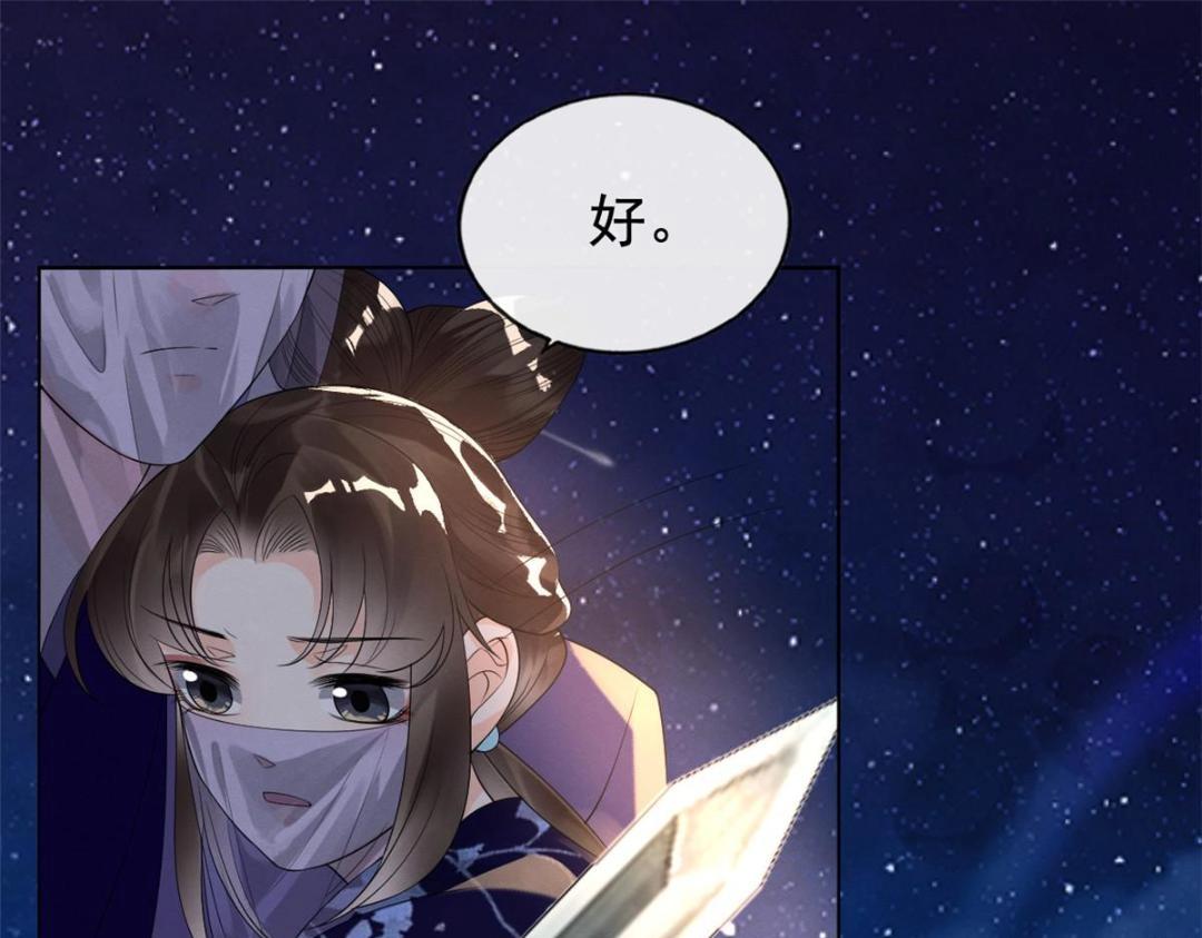 《糟糕，又被病娇盯上了！》第48话 夫君带你杀出去 第42页
