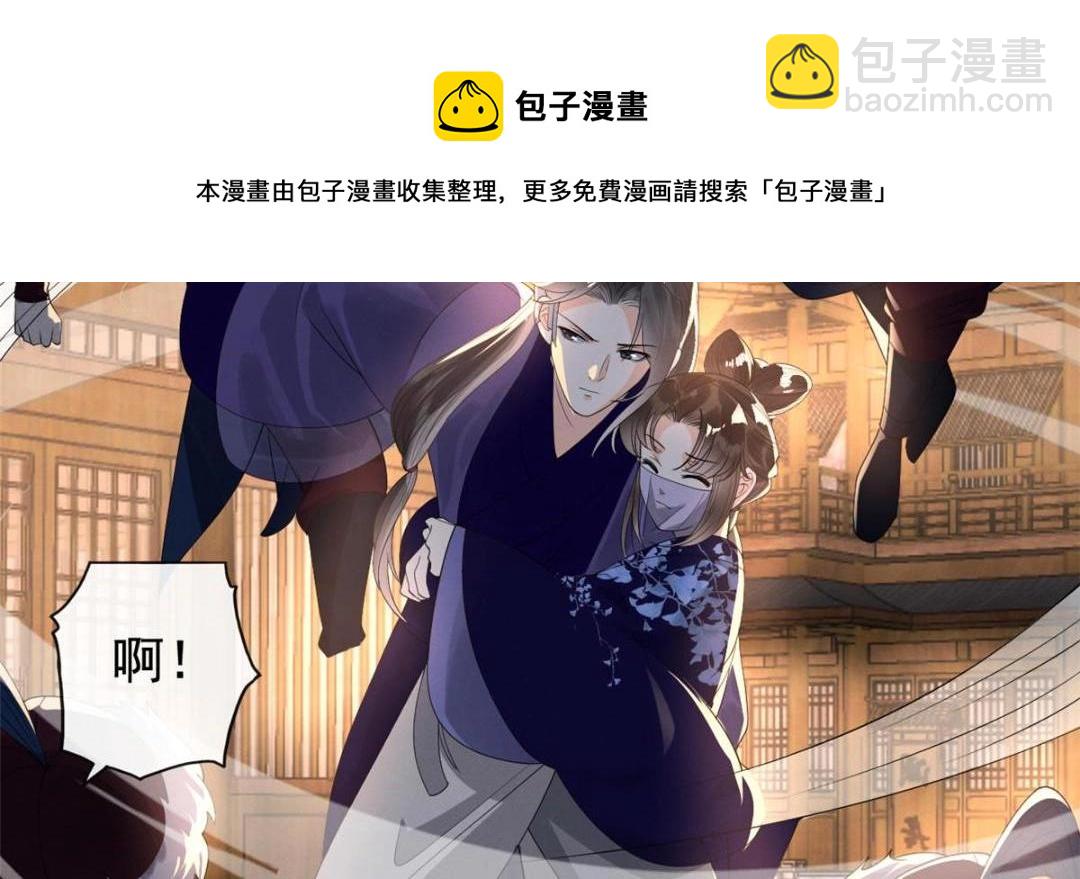 《糟糕，又被病娇盯上了！》第48话 夫君带你杀出去 第45页