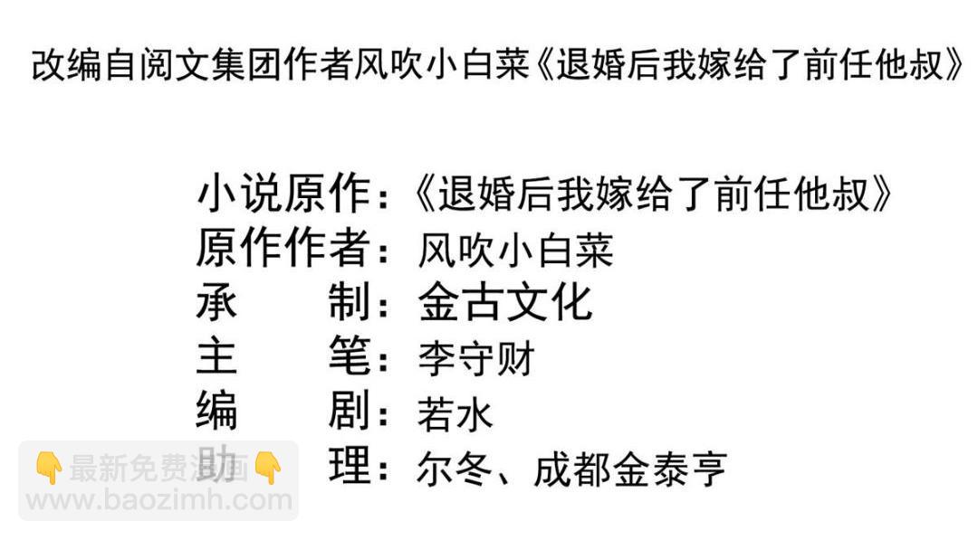 《糟糕，又被病娇盯上了！》第48话 夫君带你杀出去 第4页
