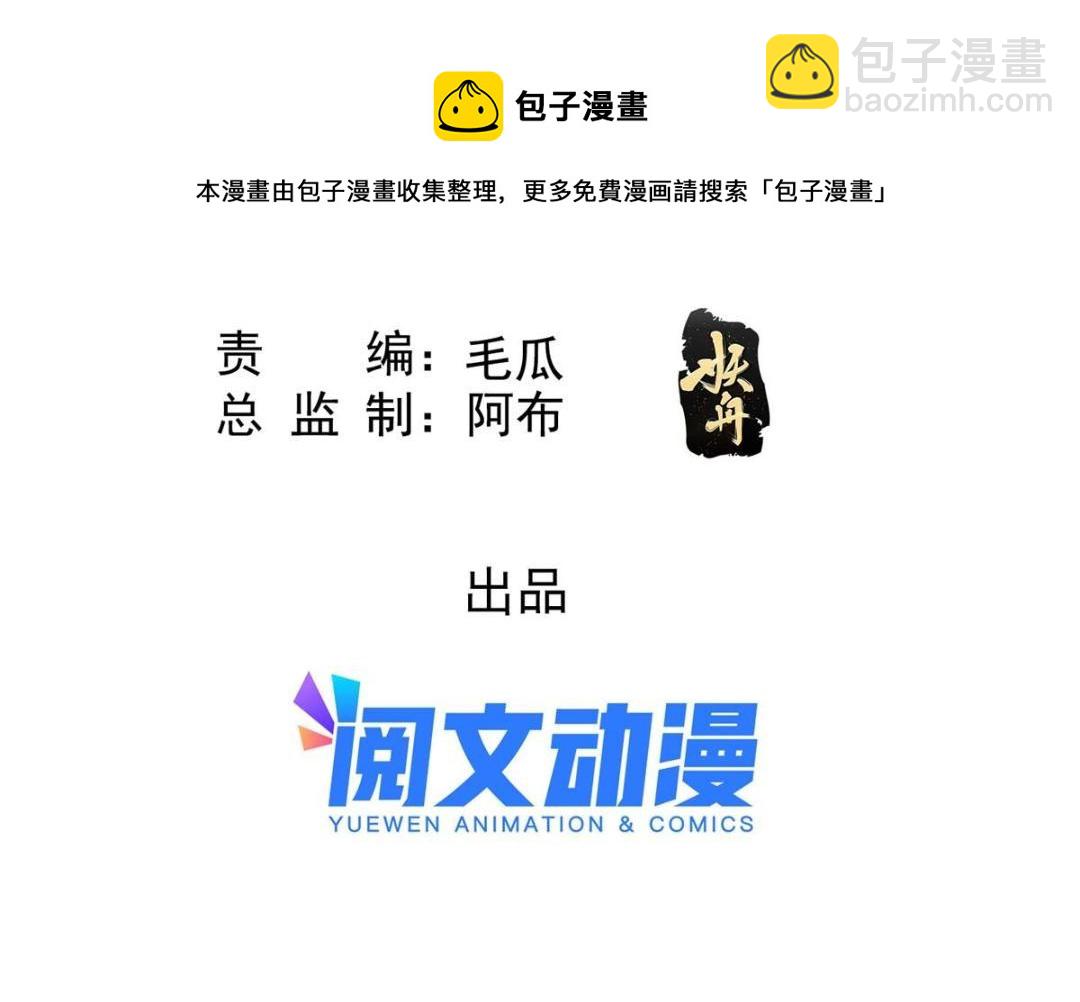 《糟糕，又被病娇盯上了！》第48话 夫君带你杀出去 第5页