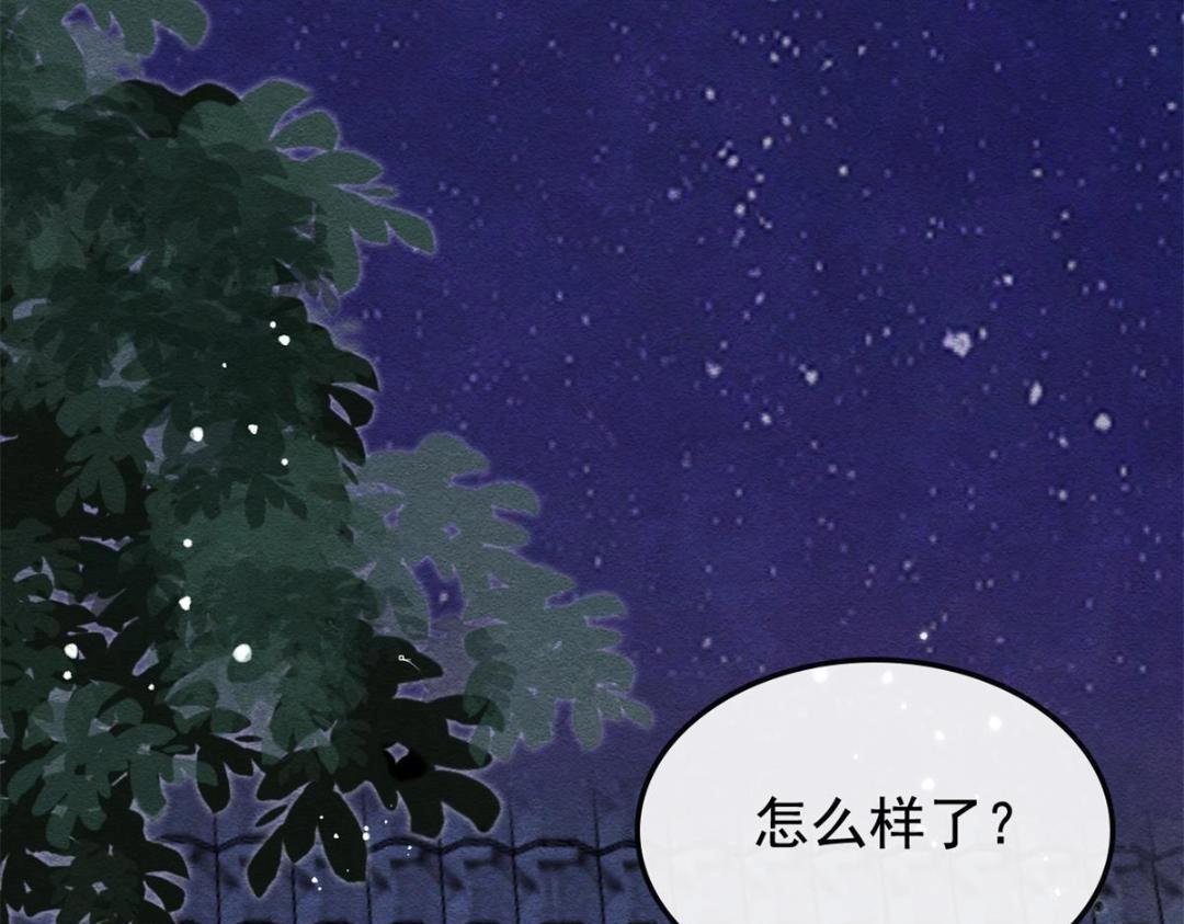 《糟糕，又被病娇盯上了！》第49话 我不要忘记裴道珠 第14页
