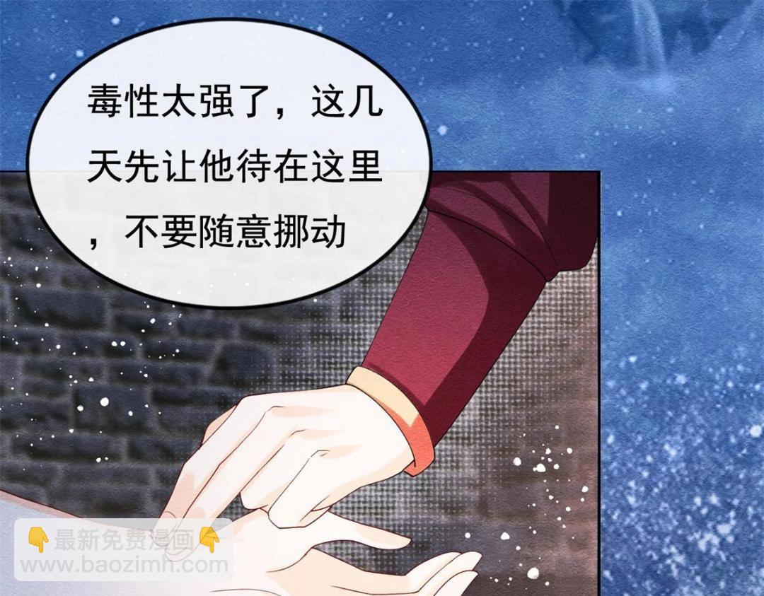 《糟糕，又被病娇盯上了！》第49话 我不要忘记裴道珠 第18页