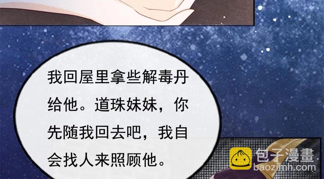 《糟糕，又被病娇盯上了！》第49话 我不要忘记裴道珠 第19页