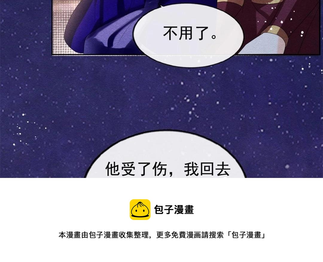 《糟糕，又被病娇盯上了！》第49话 我不要忘记裴道珠 第21页