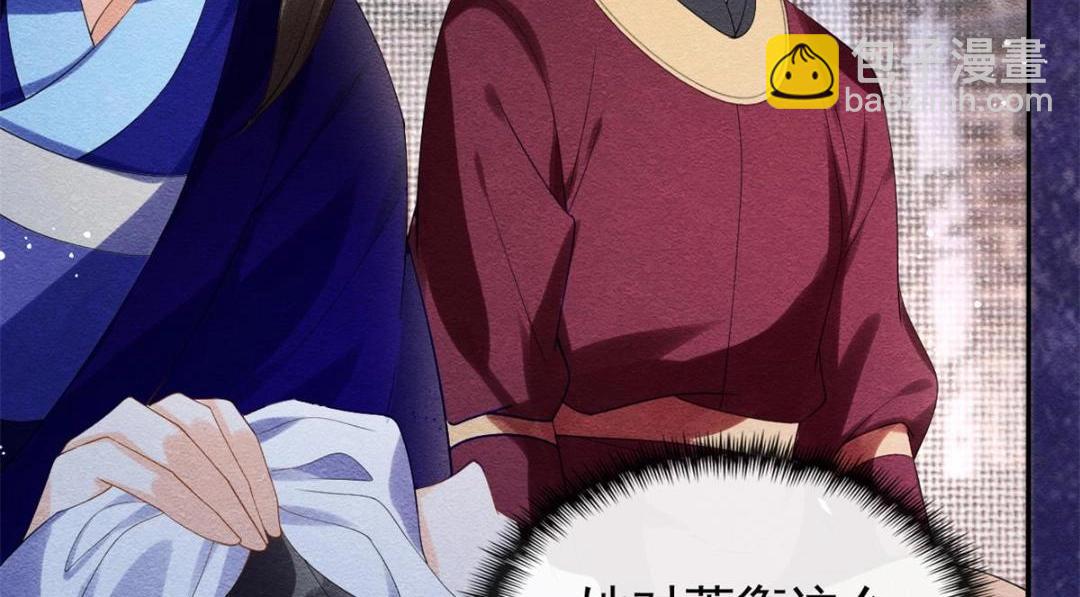 《糟糕，又被病娇盯上了！》第49话 我不要忘记裴道珠 第23页