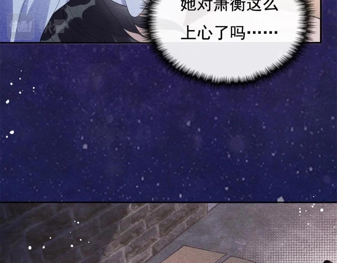 《糟糕，又被病娇盯上了！》第49话 我不要忘记裴道珠 第24页