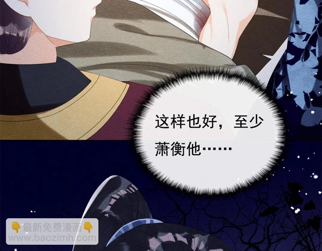 《糟糕，又被病娇盯上了！》第49话 我不要忘记裴道珠 第26页