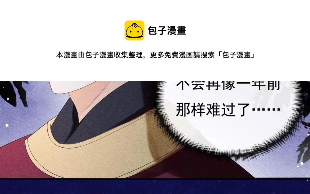 《糟糕，又被病娇盯上了！》第49话 我不要忘记裴道珠 第29页