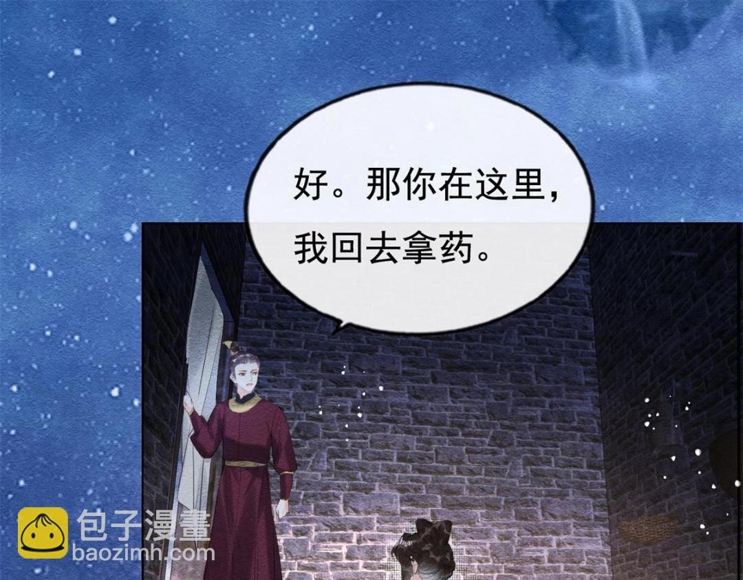 《糟糕，又被病娇盯上了！》第49话 我不要忘记裴道珠 第30页