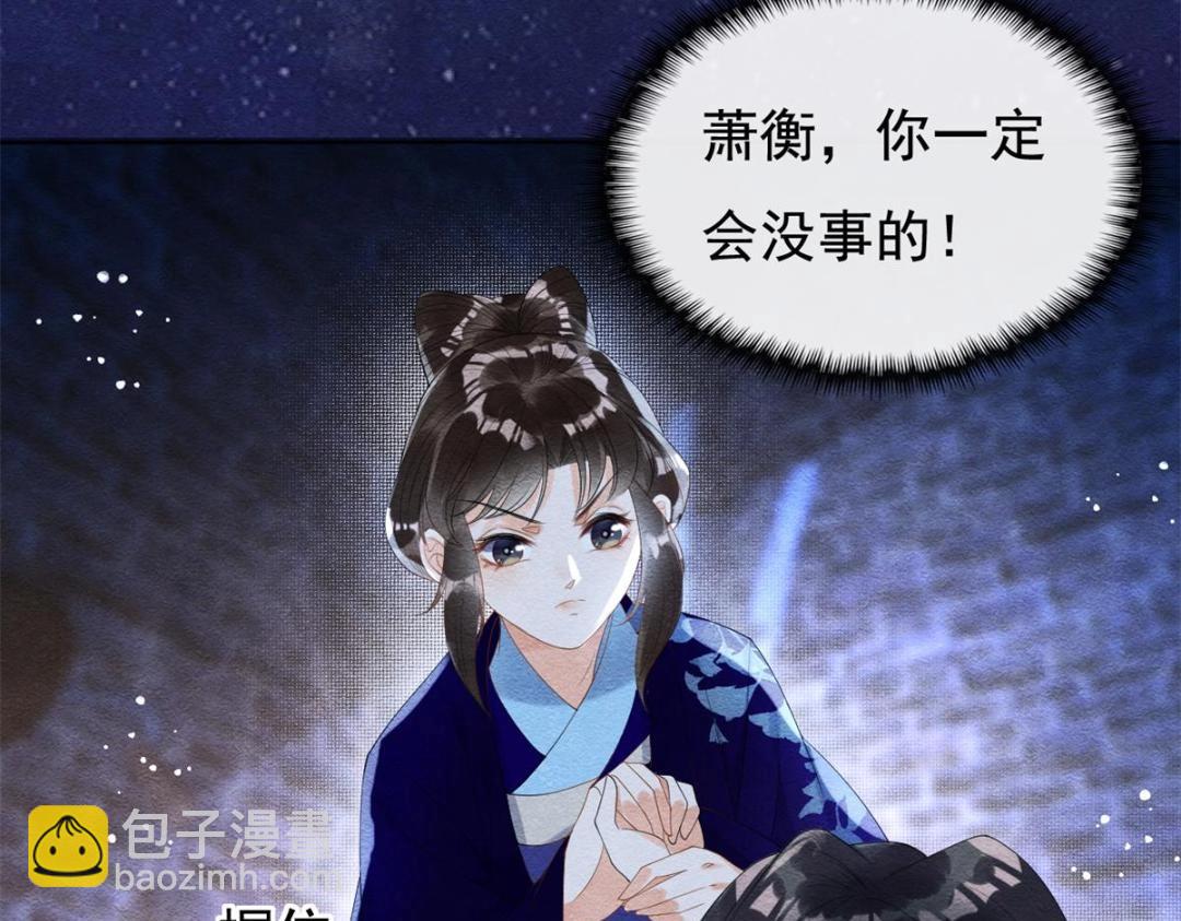 《糟糕，又被病娇盯上了！》第49话 我不要忘记裴道珠 第32页