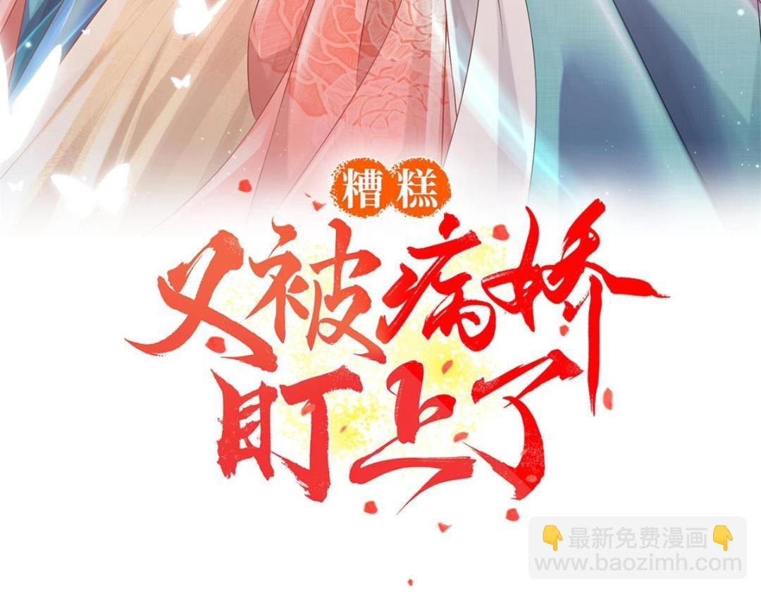 《糟糕，又被病娇盯上了！》第49话 我不要忘记裴道珠 第3页