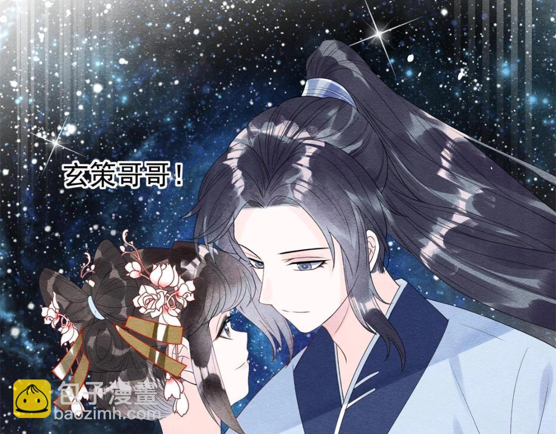 《糟糕，又被病娇盯上了！》第49话 我不要忘记裴道珠 第46页