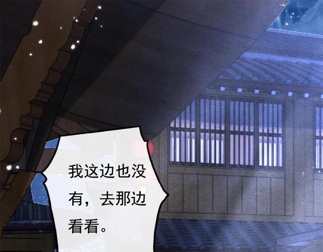 《糟糕，又被病娇盯上了！》第49话 我不要忘记裴道珠 第6页