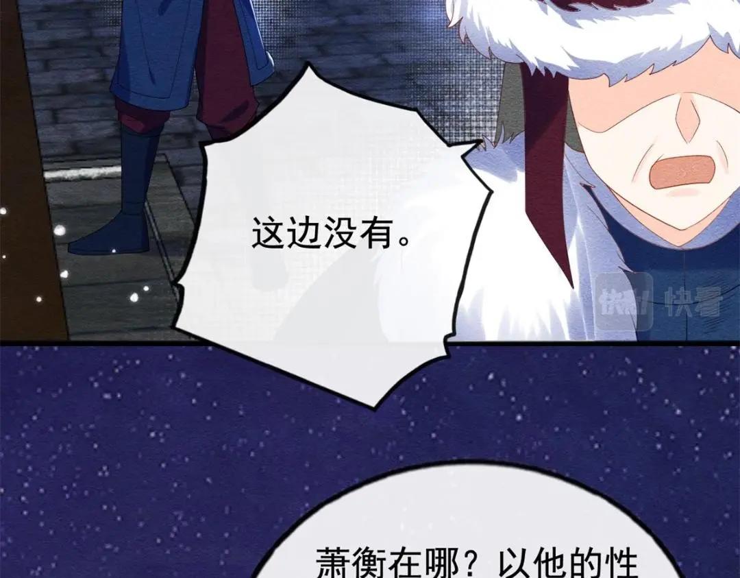 《糟糕，又被病娇盯上了！》第49话 我不要忘记裴道珠 第8页