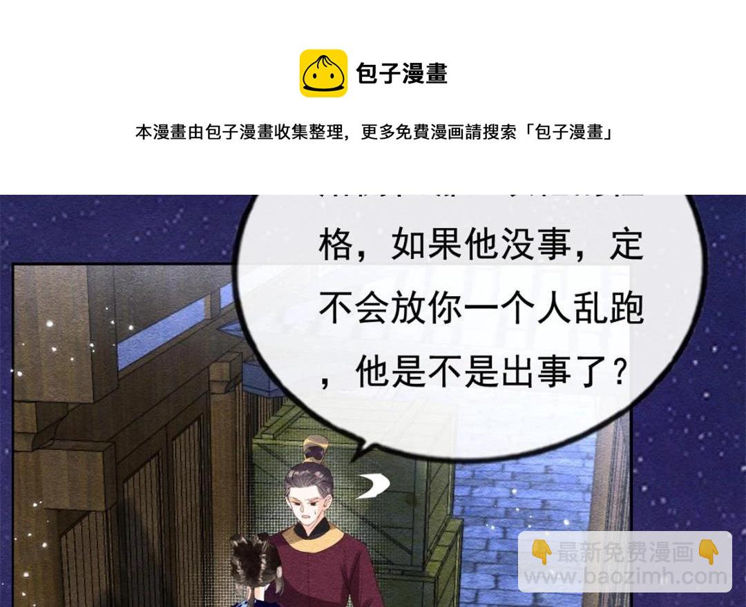 《糟糕，又被病娇盯上了！》第49话 我不要忘记裴道珠 第9页
