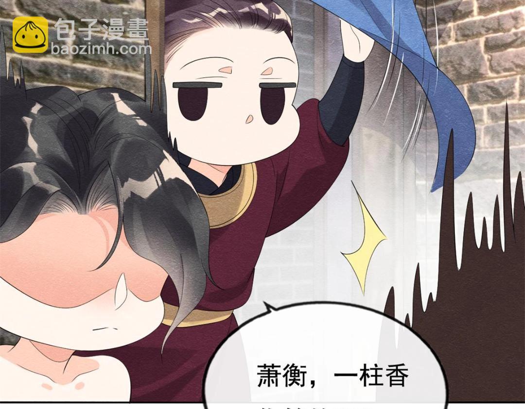 《糟糕，又被病娇盯上了！》第51话 只能叫我哥哥 第14页