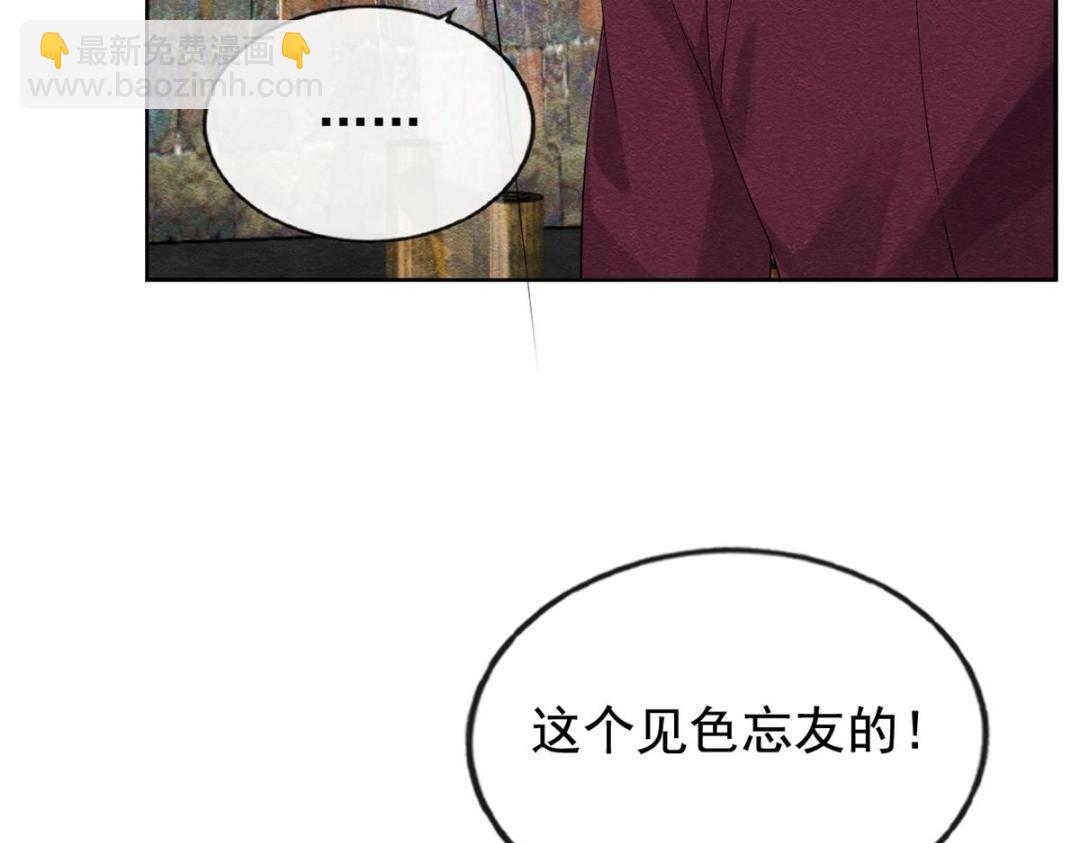 《糟糕，又被病娇盯上了！》第51话 只能叫我哥哥 第24页