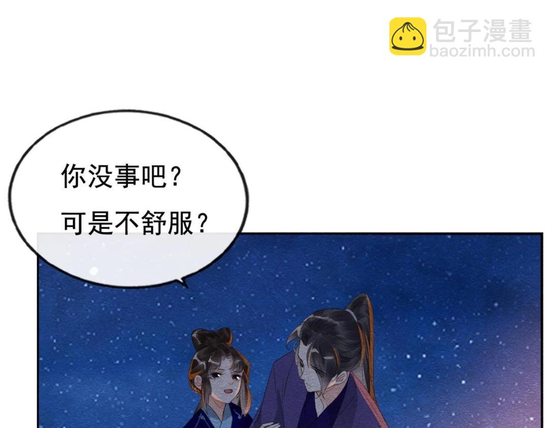 《糟糕，又被病娇盯上了！》第51话 只能叫我哥哥 第30页