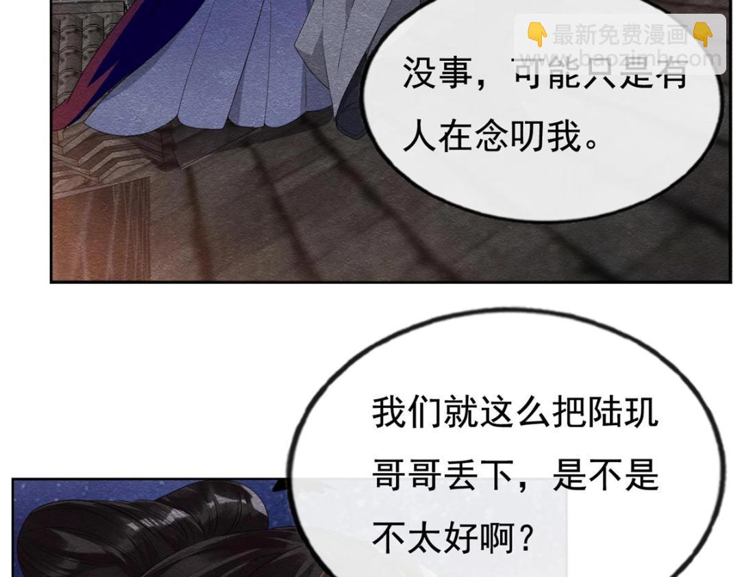 《糟糕，又被病娇盯上了！》第51话 只能叫我哥哥 第32页