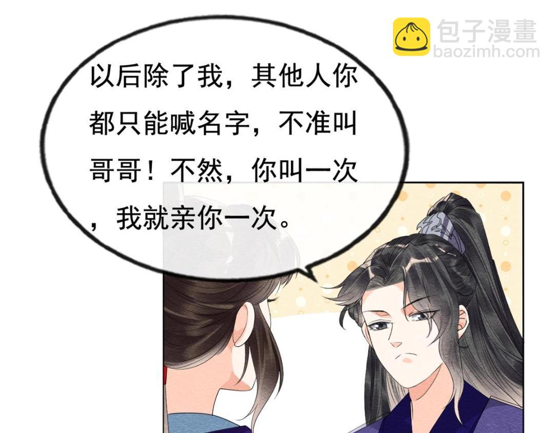 《糟糕，又被病娇盯上了！》第51话 只能叫我哥哥 第42页