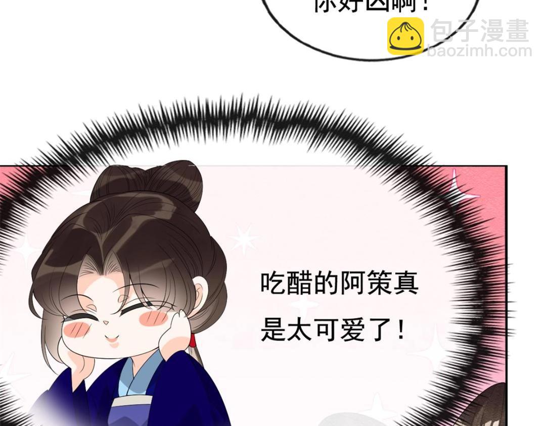 《糟糕，又被病娇盯上了！》第51话 只能叫我哥哥 第44页