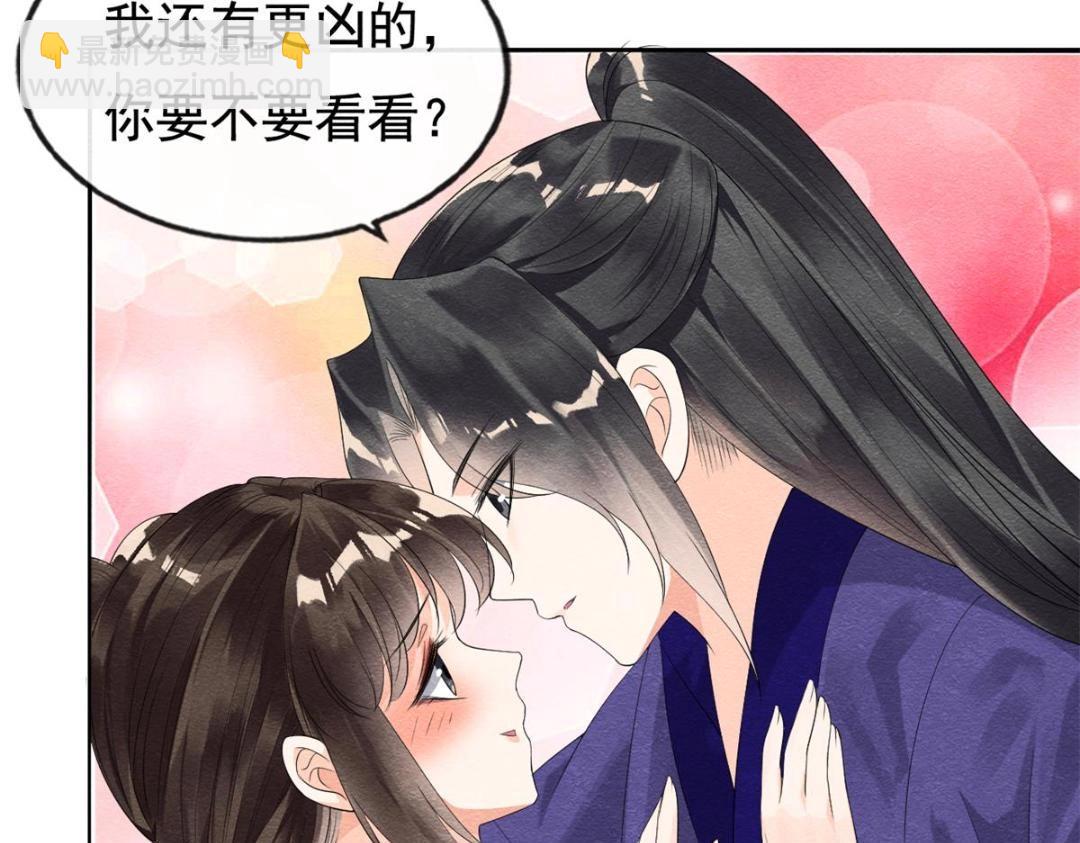《糟糕，又被病娇盯上了！》第51话 只能叫我哥哥 第46页