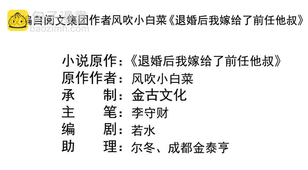 《糟糕，又被病娇盯上了！》第51话 只能叫我哥哥 第4页