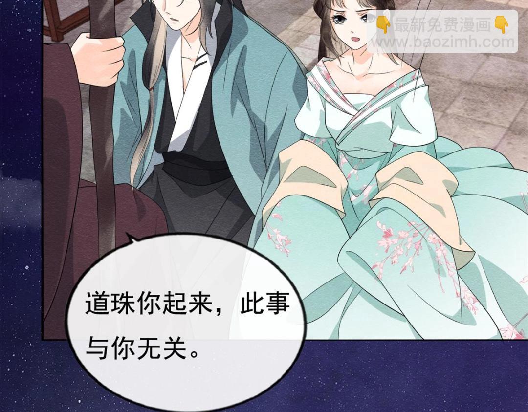 《糟糕，又被病娇盯上了！》第53话 妹妹以身换得了情报 第26页
