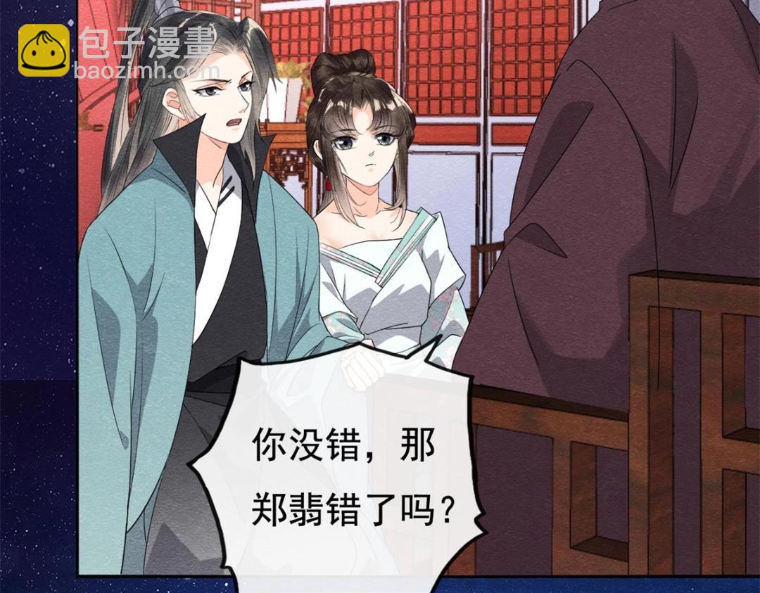 《糟糕，又被病娇盯上了！》第53话 妹妹以身换得了情报 第36页