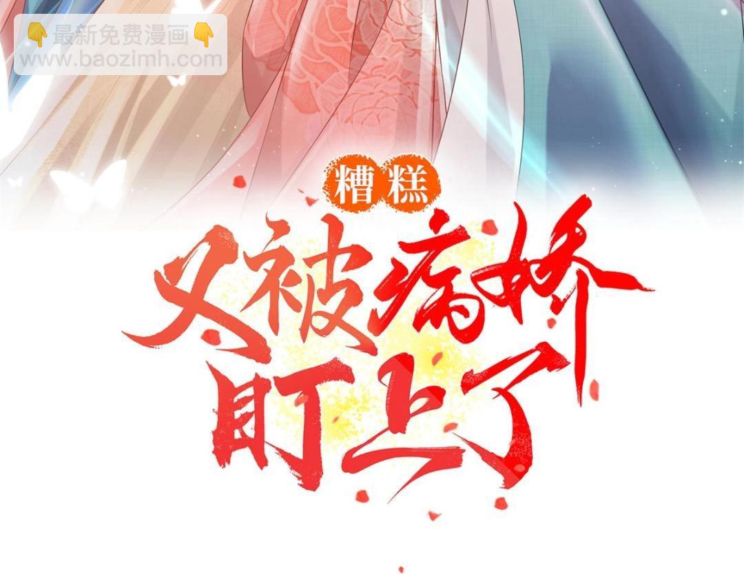 《糟糕，又被病娇盯上了！》第53话 妹妹以身换得了情报 第3页