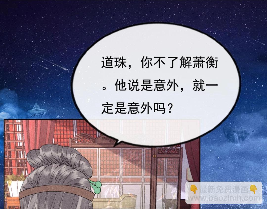 《糟糕，又被病娇盯上了！》第53话 妹妹以身换得了情报 第42页