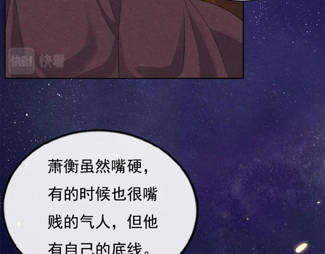 《糟糕，又被病娇盯上了！》第53话 妹妹以身换得了情报 第44页