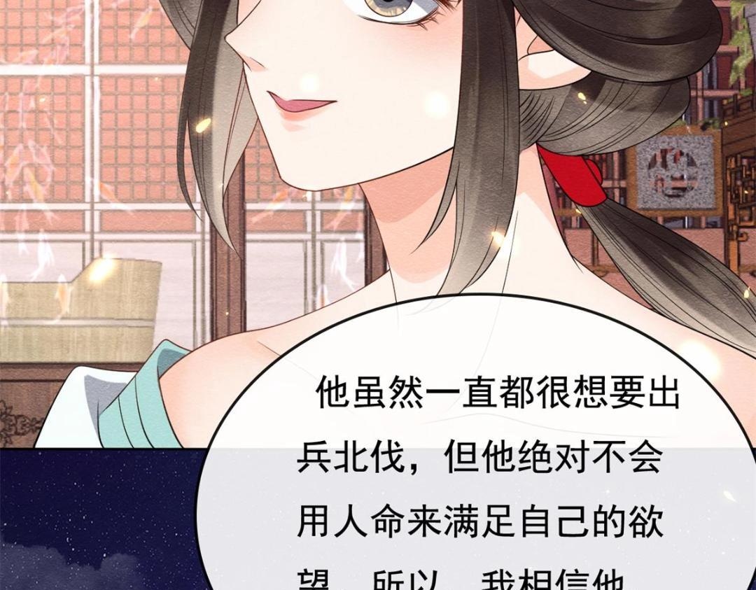 《糟糕，又被病娇盯上了！》第53话 妹妹以身换得了情报 第46页