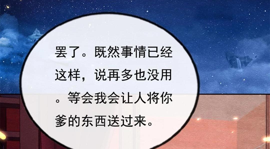 《糟糕，又被病娇盯上了！》第53话 妹妹以身换得了情报 第49页