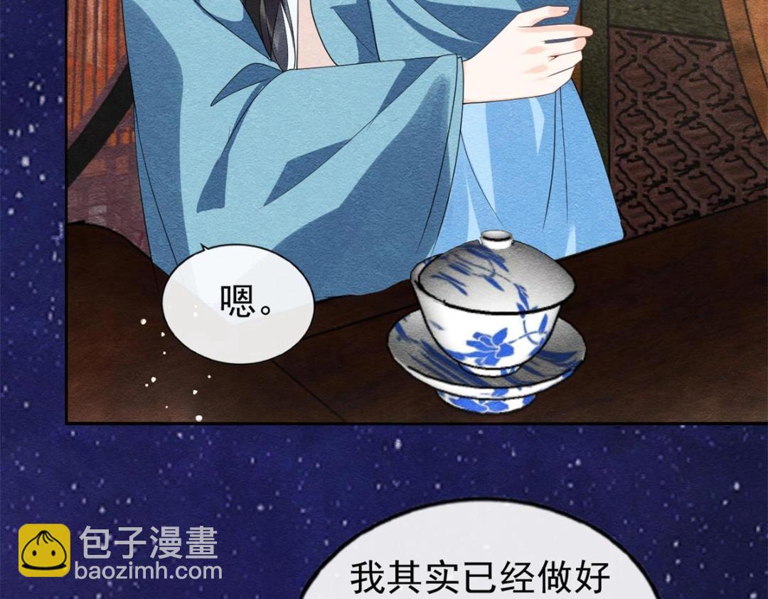 《糟糕，又被病娇盯上了！》第54话 不然我会吃醋 第14页