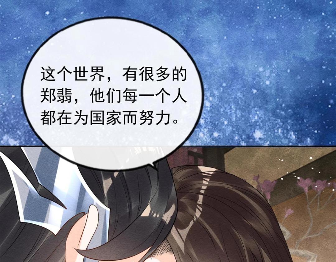 《糟糕，又被病娇盯上了！》第54话 不然我会吃醋 第20页