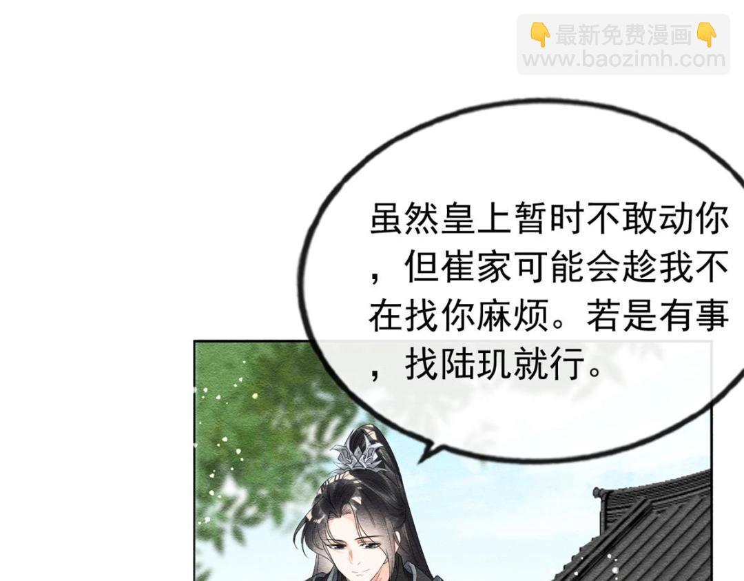 《糟糕，又被病娇盯上了！》第54话 不然我会吃醋 第42页