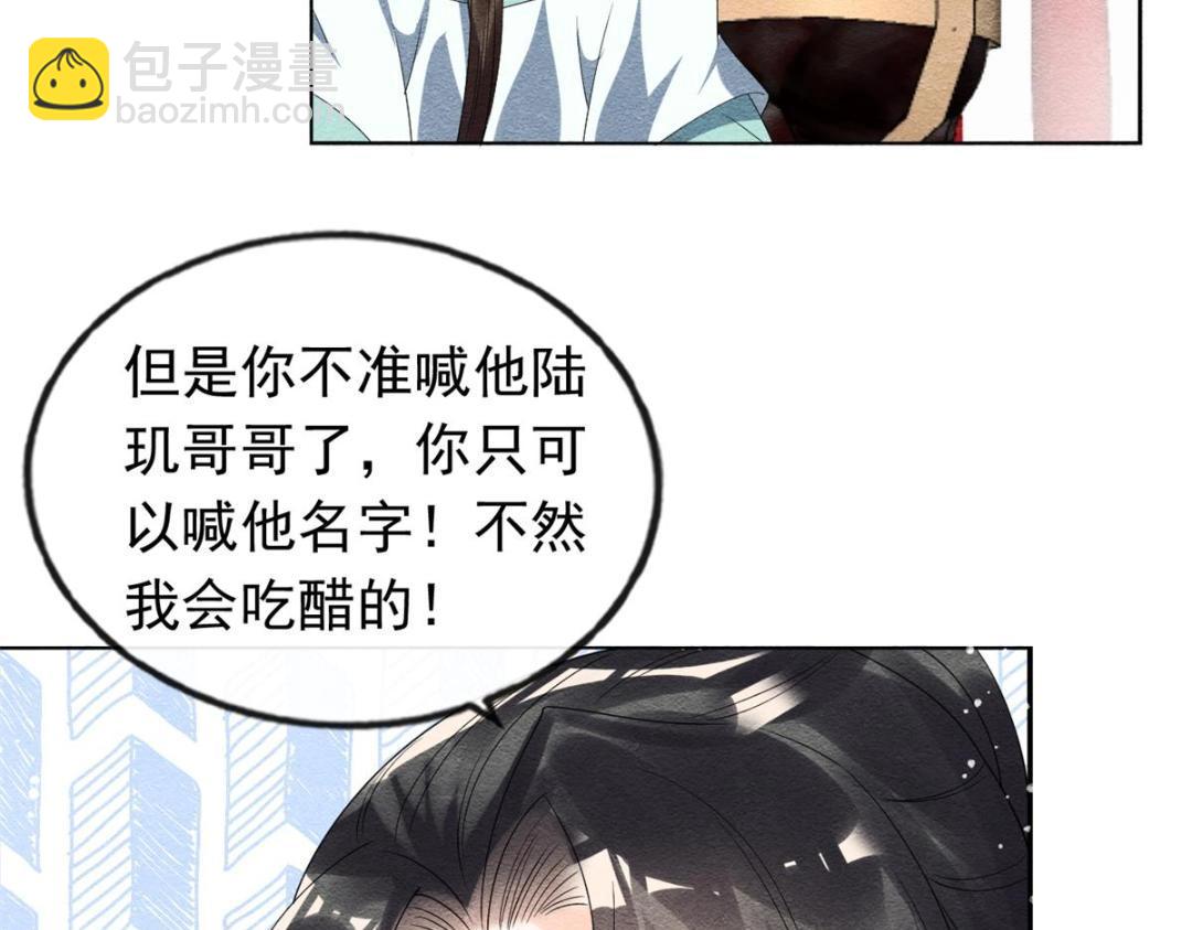 《糟糕，又被病娇盯上了！》第54话 不然我会吃醋 第44页