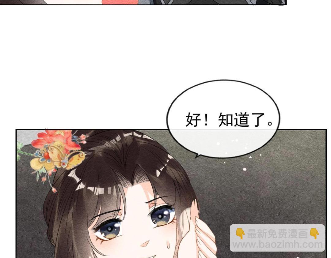 《糟糕，又被病娇盯上了！》第54话 不然我会吃醋 第46页