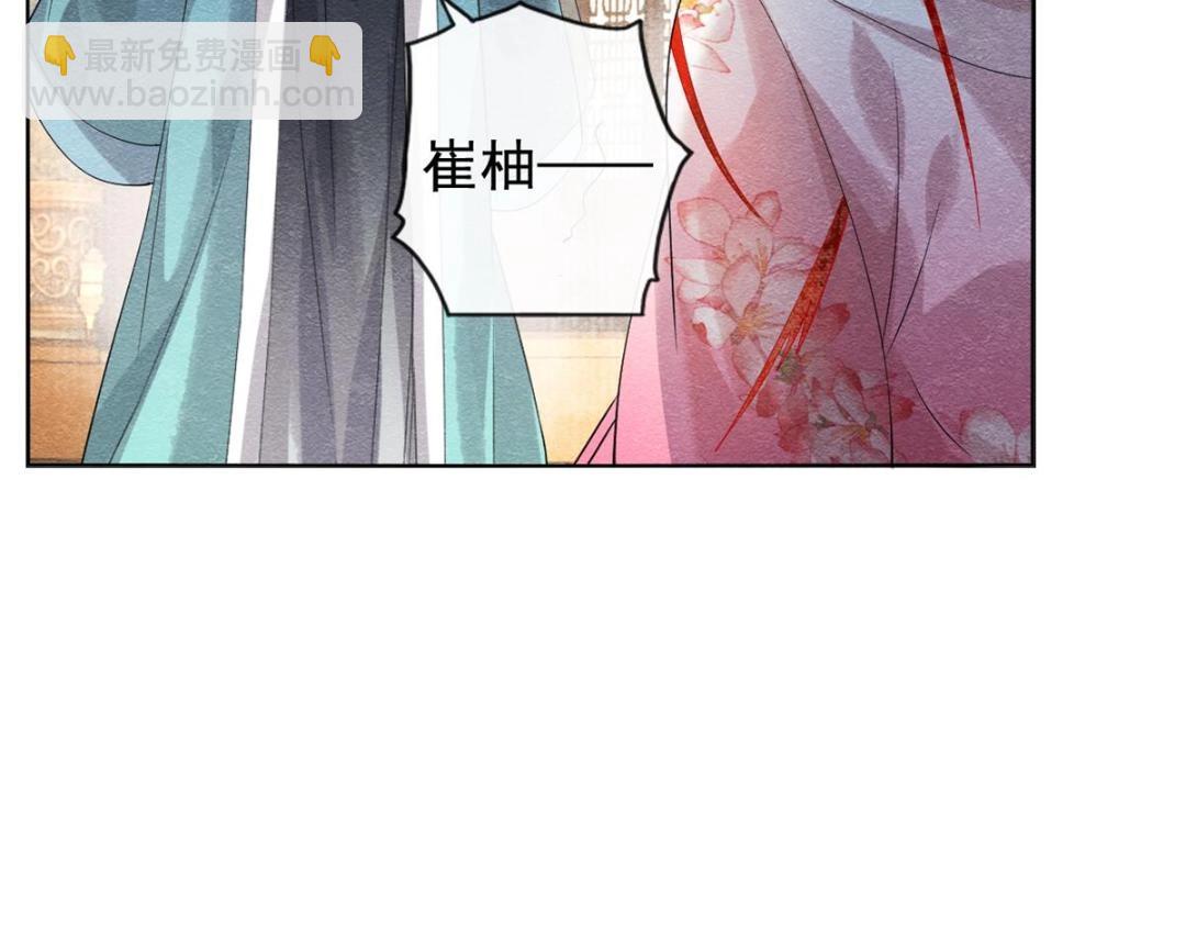 《糟糕，又被病娇盯上了！》第52话 亡国只在这一念之间 第10页