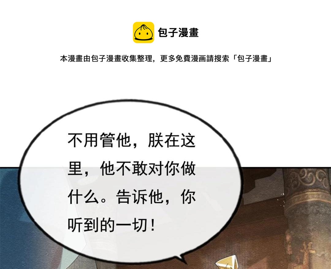 《糟糕，又被病娇盯上了！》第52话 亡国只在这一念之间 第11页