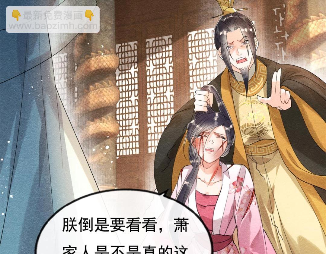 《糟糕，又被病娇盯上了！》第52话 亡国只在这一念之间 第12页