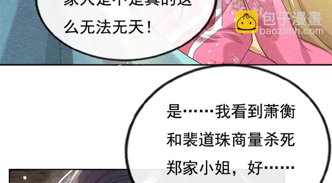 《糟糕，又被病娇盯上了！》第52话 亡国只在这一念之间 第13页