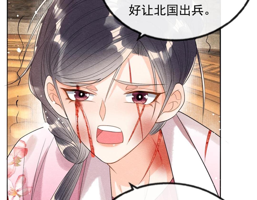 《糟糕，又被病娇盯上了！》第52话 亡国只在这一念之间 第14页