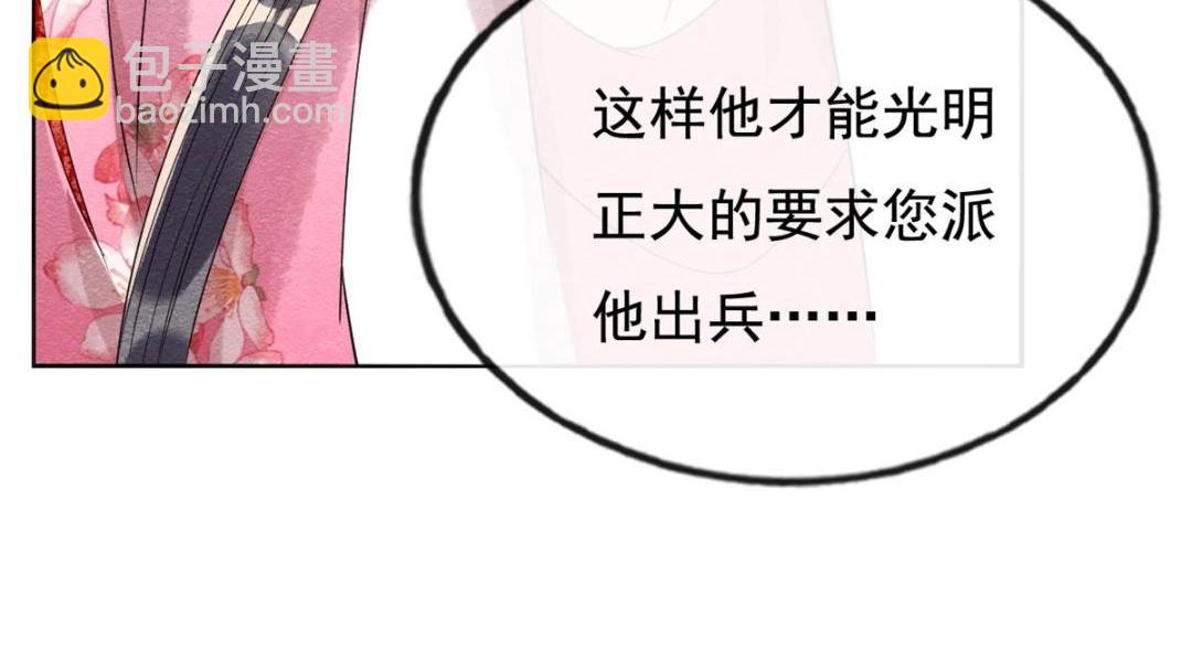 《糟糕，又被病娇盯上了！》第52话 亡国只在这一念之间 第15页