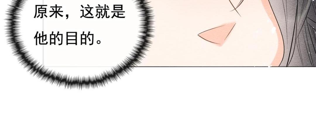 《糟糕，又被病娇盯上了！》第52话 亡国只在这一念之间 第17页