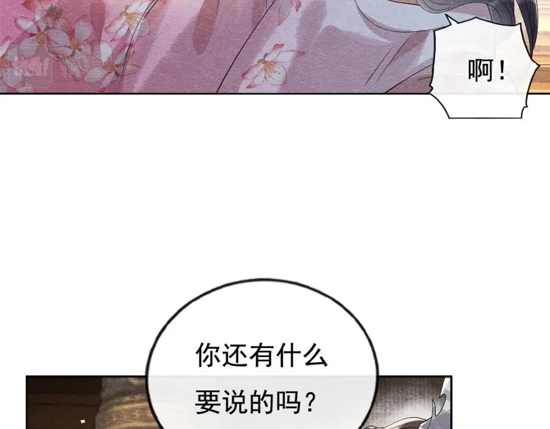 《糟糕，又被病娇盯上了！》第52话 亡国只在这一念之间 第20页