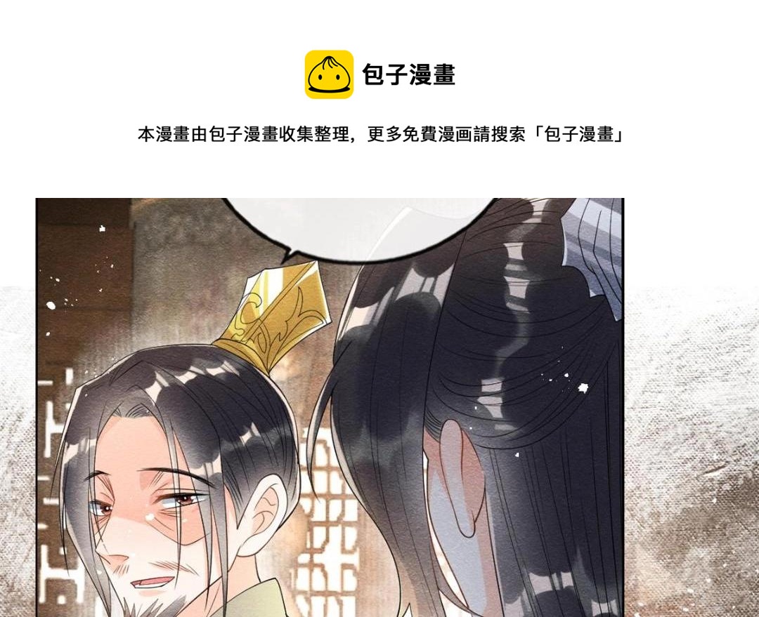 《糟糕，又被病娇盯上了！》第52话 亡国只在这一念之间 第21页