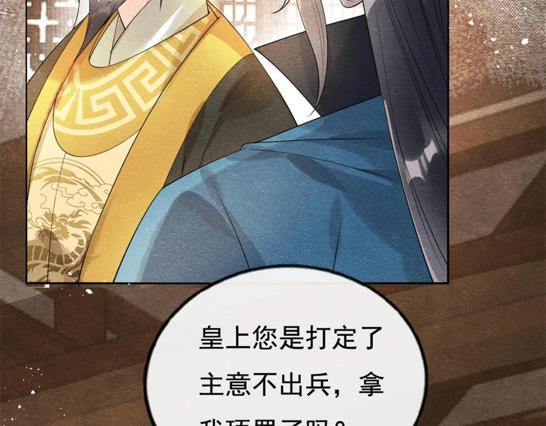 《糟糕，又被病娇盯上了！》第52话 亡国只在这一念之间 第22页