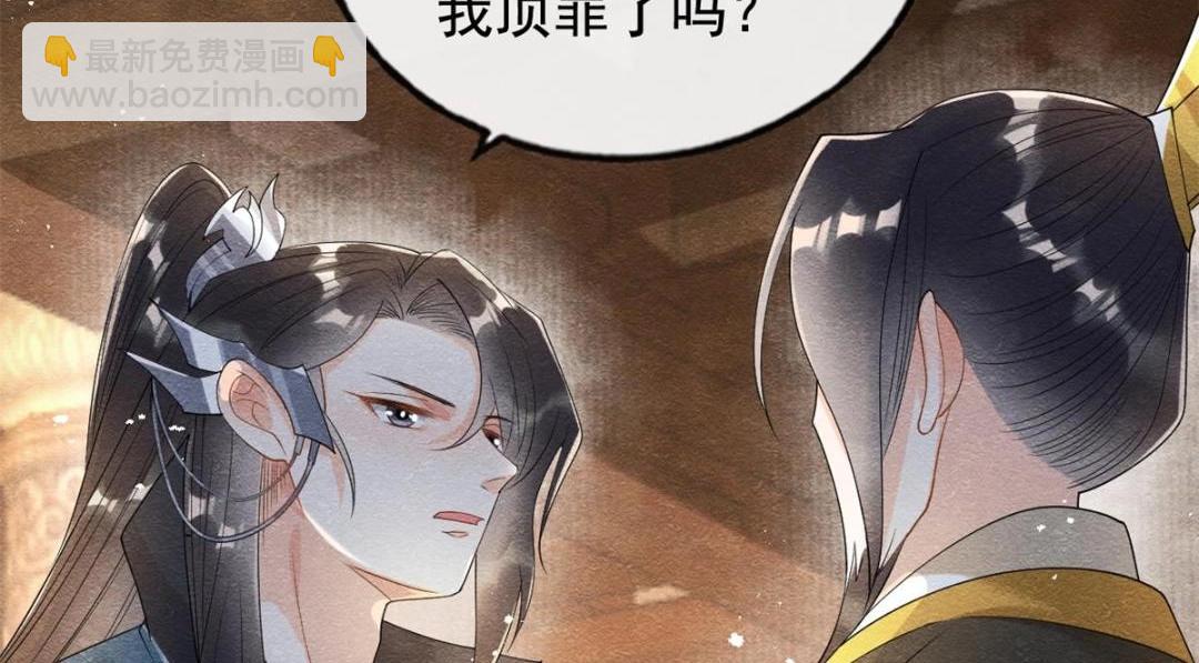 《糟糕，又被病娇盯上了！》第52话 亡国只在这一念之间 第23页